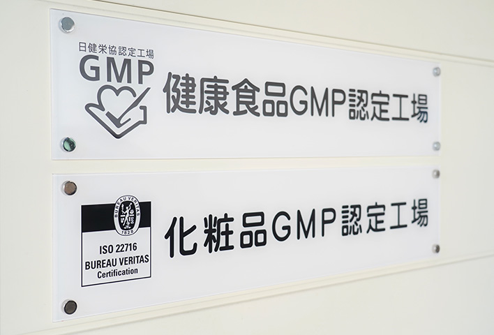 GMP認定工場の銘板