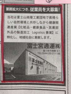 静岡新聞の広告